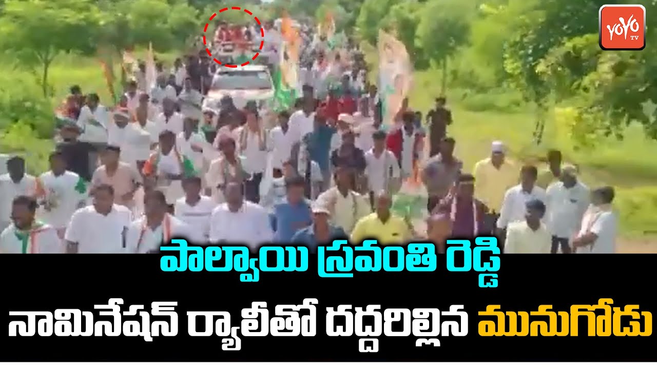 Palvai Sravanthi HUGE Nomination Rally | Palvai Sravanthi Reddy Padayatra | Revanth Reddy | YOYO TV