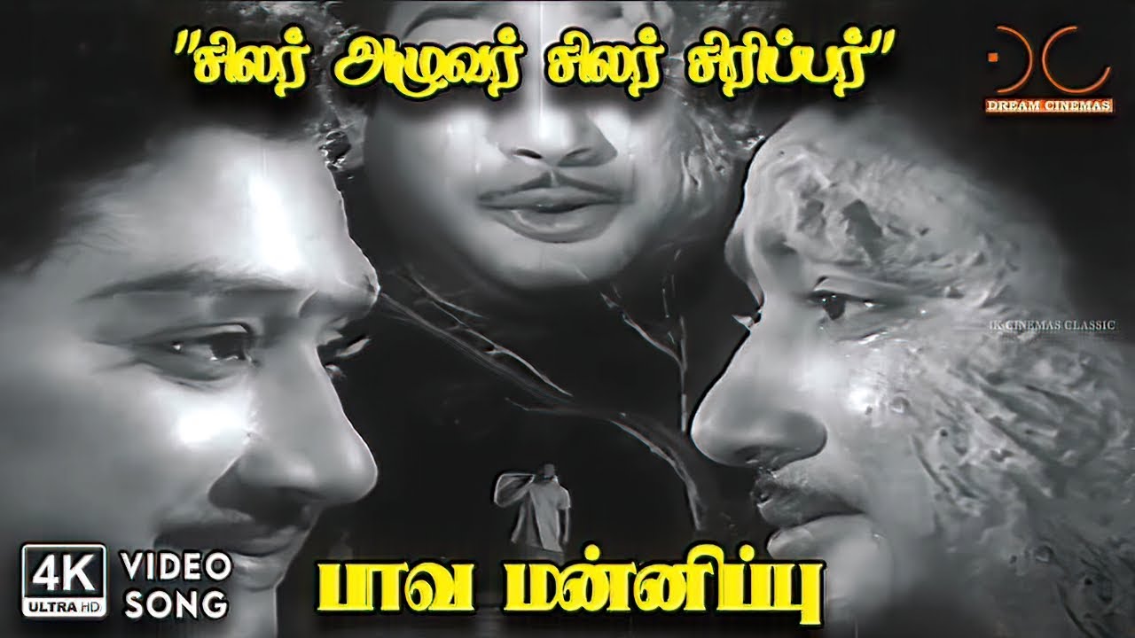 Silar Siripar Silar Azhuvar - Paava Mannippu | TM Soundararajan | Kannadasan | 4K Video Song #4ksong