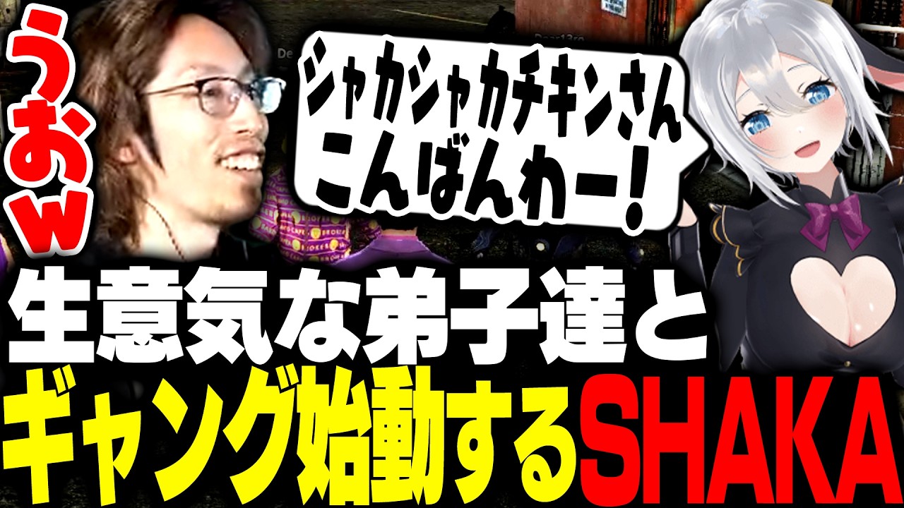 生意気すぎる弟子達とギャング「Dear 13ro.」を始動することになったSHAKA【#NEWTOWN】