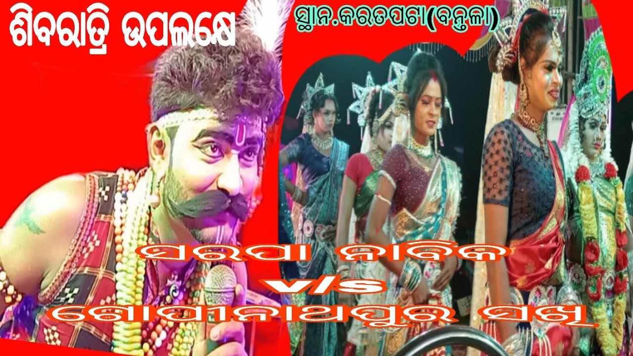 ଗୋପୀନାଥପୁର ସଖି ସରପା ନାବିକ ପ୍ରତିଉକ୍ତି.####Bansi Sahoo ###