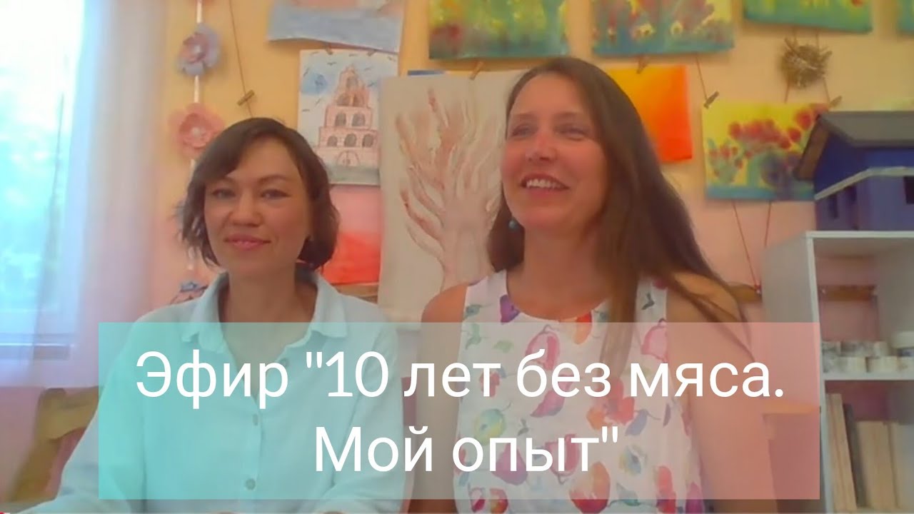 10 лет без мяса. Мой опыт.