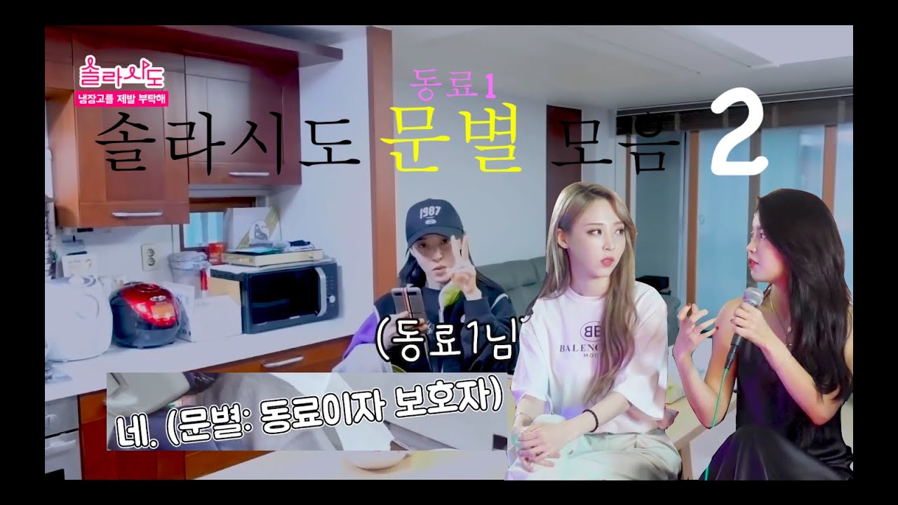 [문별] 솔라시도 동료1 문별 모음 2  (Collection of Solarsido moonbyul)