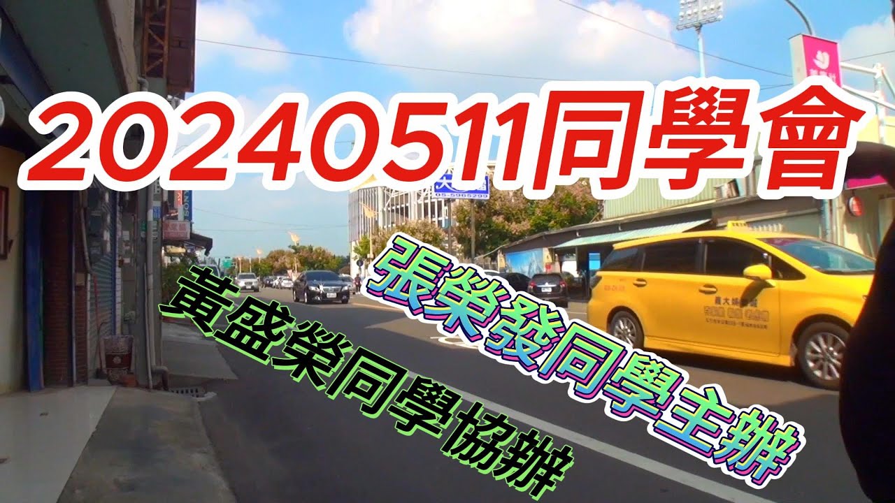 20240511同學會邀您來參加#陸軍工兵學校技勤五期