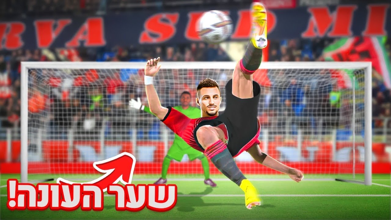 בילוקסיניו הבקיע את שער העונה!!