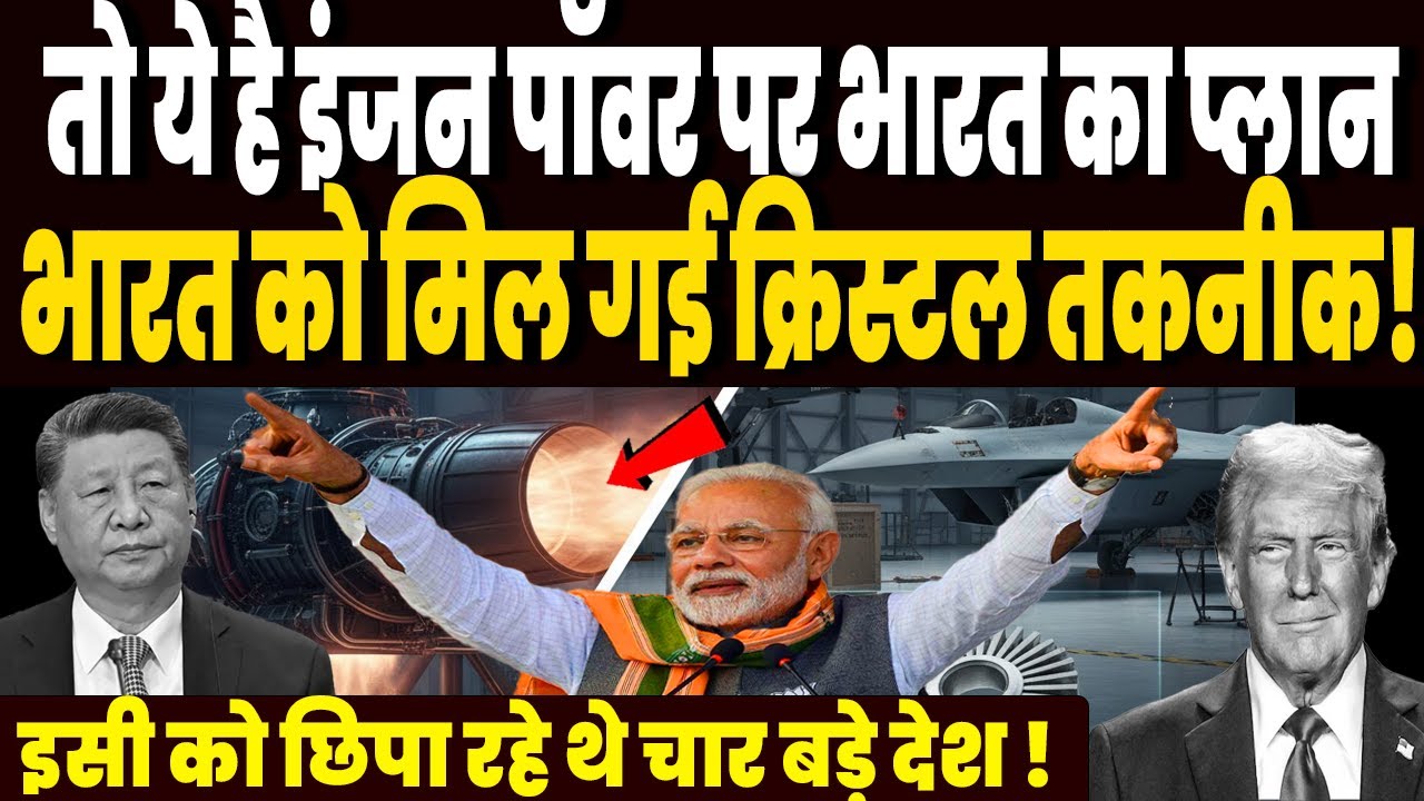 भारत की इसी सीक्रेट पॉवर से कांप रही थी दुनिया, स्कैमजेट इंजन के बाद विमान इंजन पर धमाका, मिला तोड़!