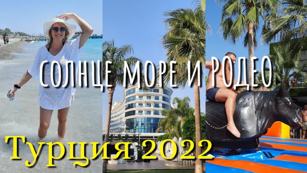 Прогулка по пляжу 🇹🇷 Рыбалка | Родео | Q Premium Resort Okurcalar