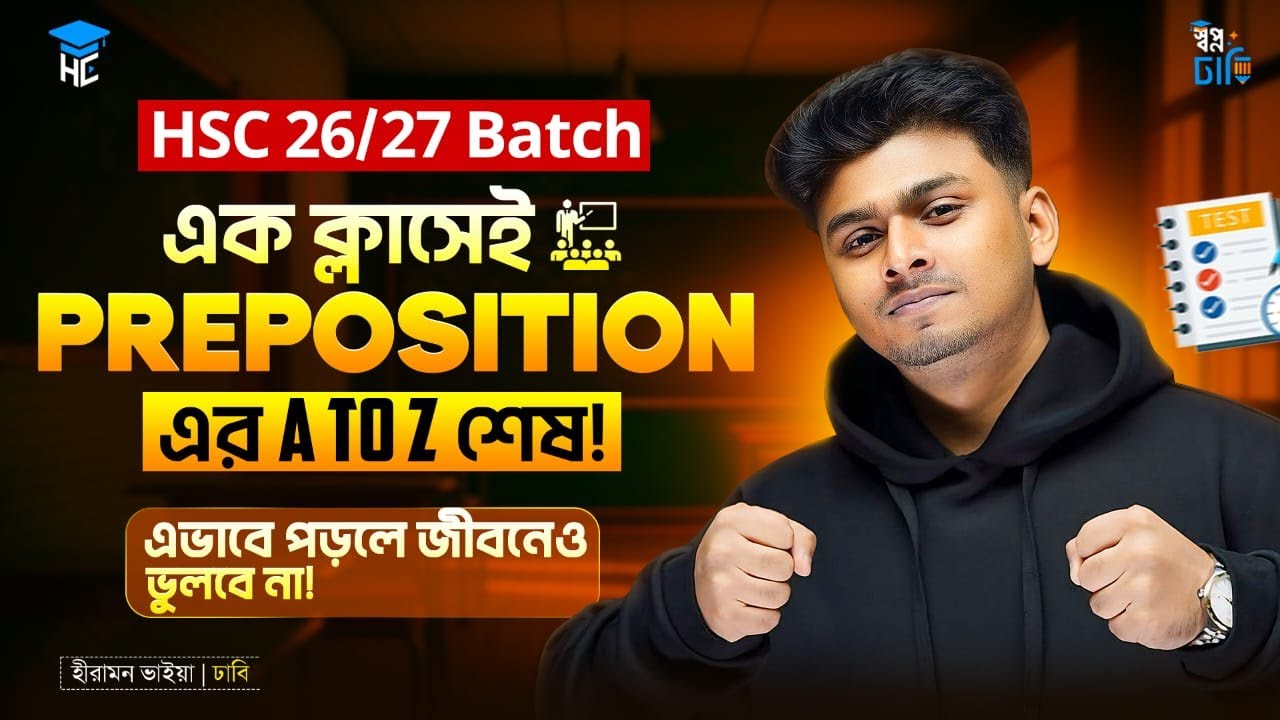 Preposition A to Z |🔥 এভাবে পড়লে জীবনেও ভুলবে না🔥HSC 26-27-28 Batch FUll English Full Preparation