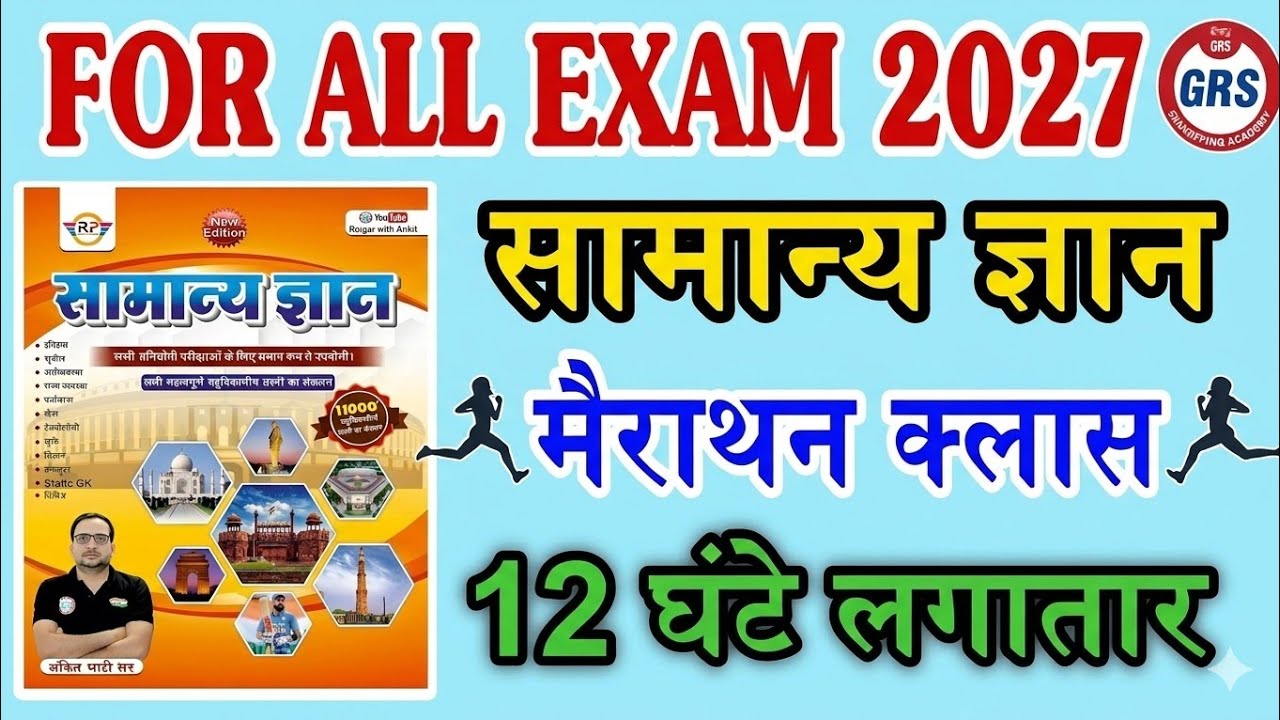RWA Yellow Book New Edition | GS Book For Competitive Exams | Yellow Book By Ankit Bhati Sir