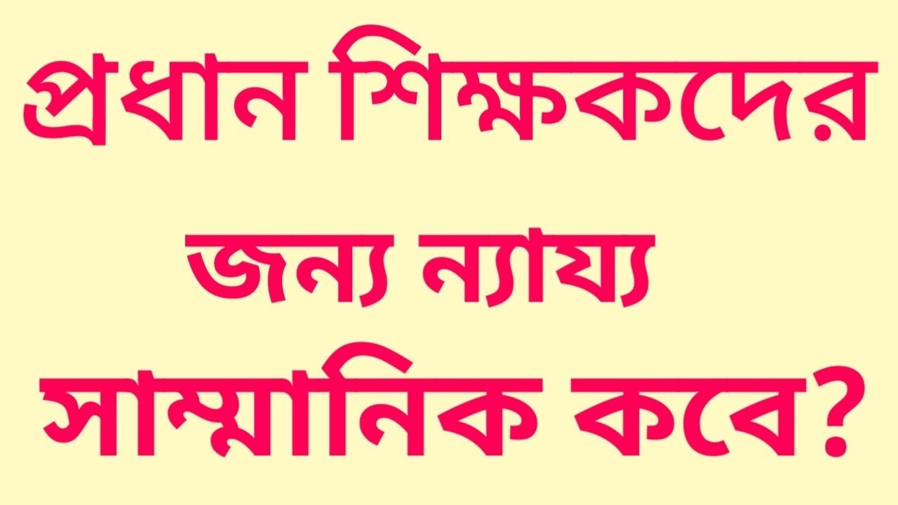 head teacher latest news, Head teacher increment gread Pay