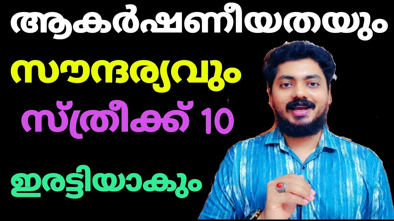 സ്ത്രീ വശ്യത വേഗത്തിൽ കൂട്ടാൻ 5 വഴി