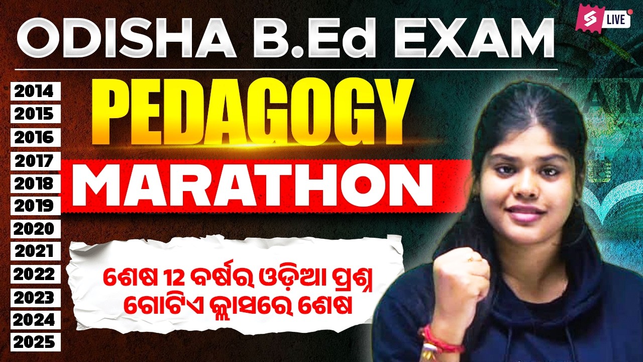 Odisha Bed Entrance Exam 2026 Preparation | Pedagogy Marathon Class | By Subhasmita Maam