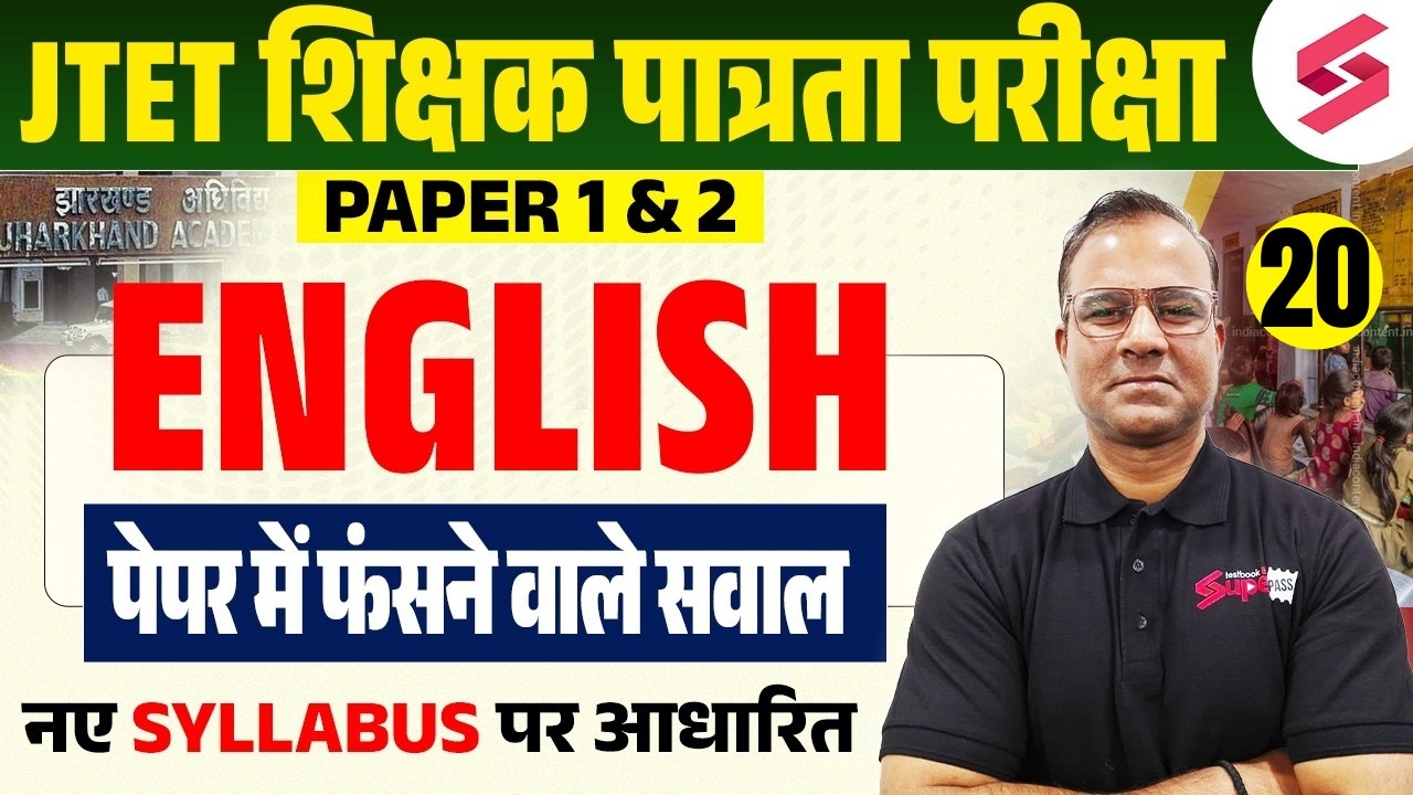 Jharkhand TET English Classes | English For JTET 2026 | Jharkhand TET English Paper 1 & 2 By Deepak