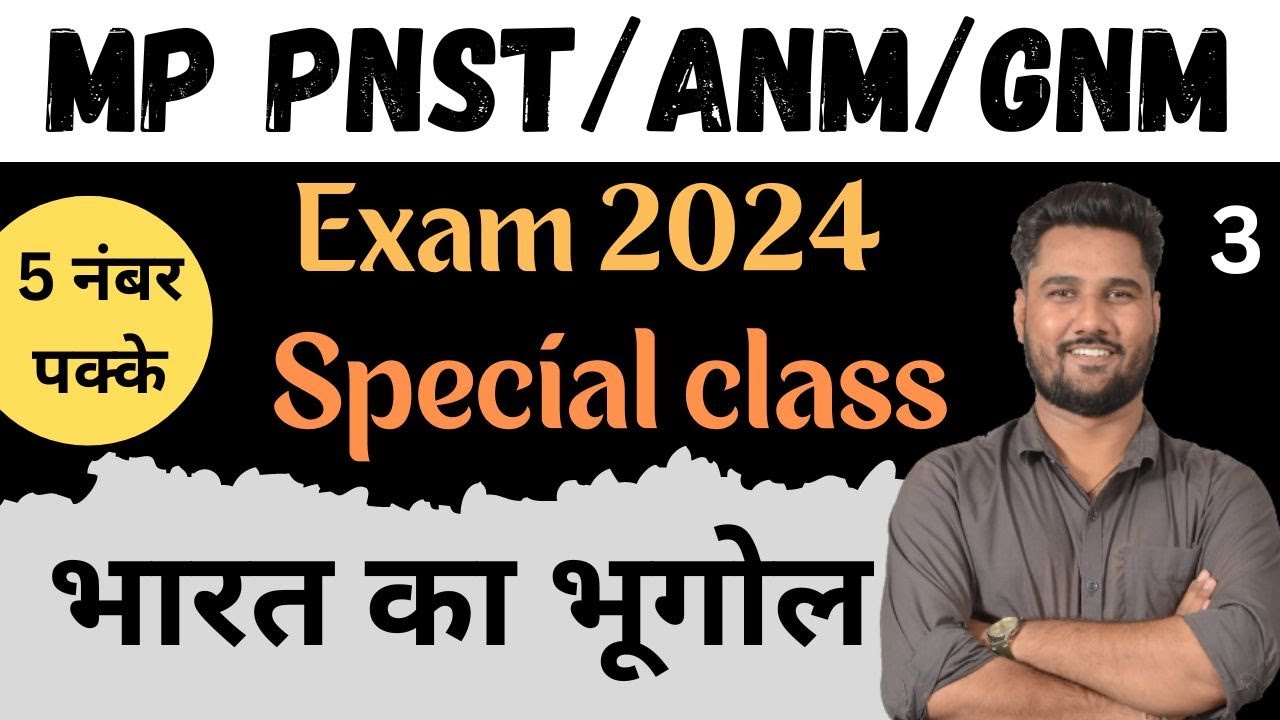 भारत का भूगोल || Indian Geography || CLASS - 3 || BY VIKAS SIR || #pnst #gnmtst #gnm #anm #anmtst