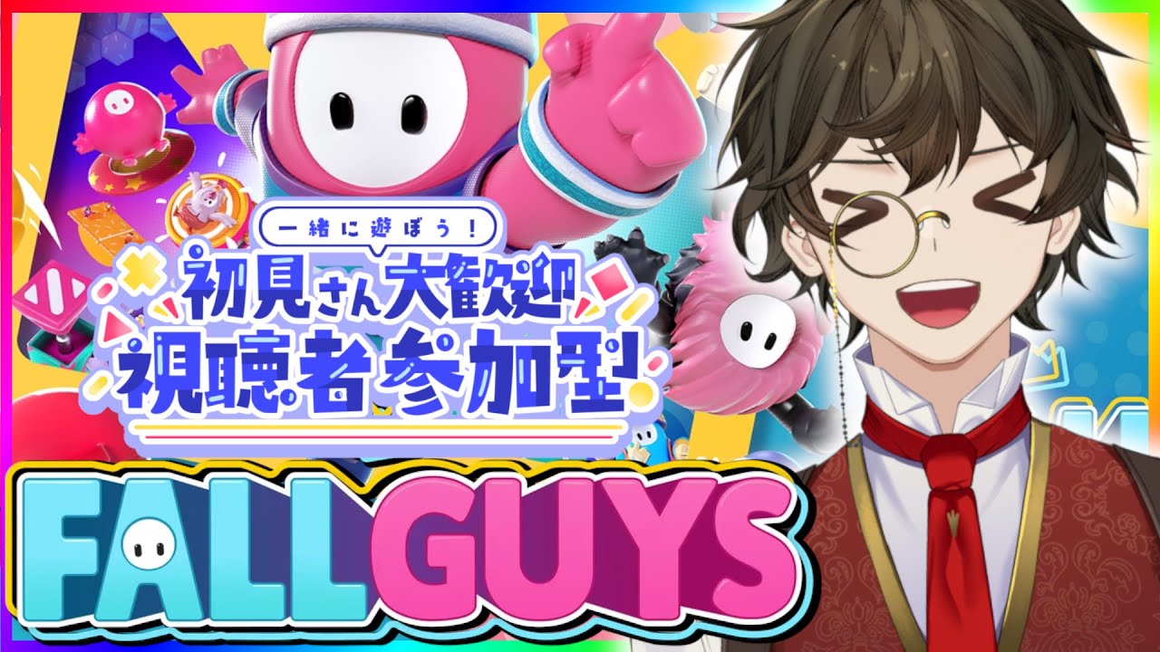 【 #fallguys #参加型 】初見さんも遊ぼう！みんなでワイワイフォールガイズ #参加型配信 #フォールガイズ参加型