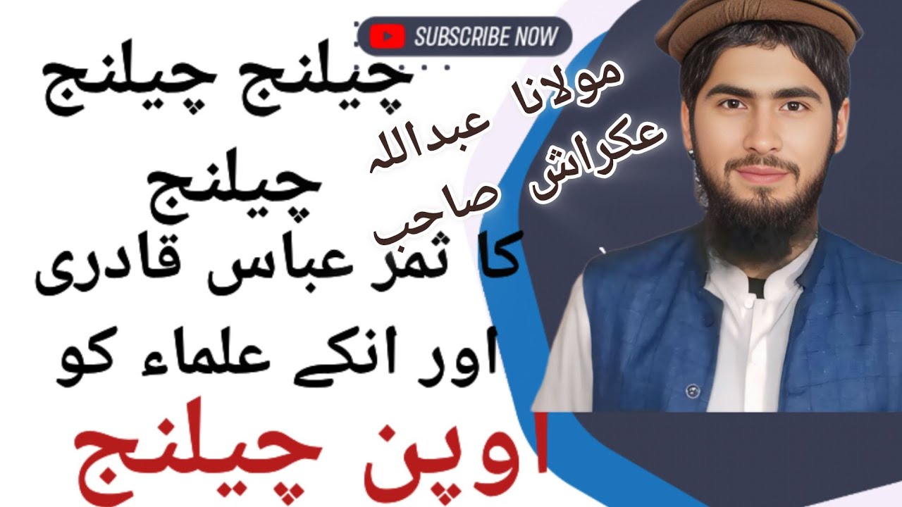 ثمر عباس قادری کو اوپن چیلنج