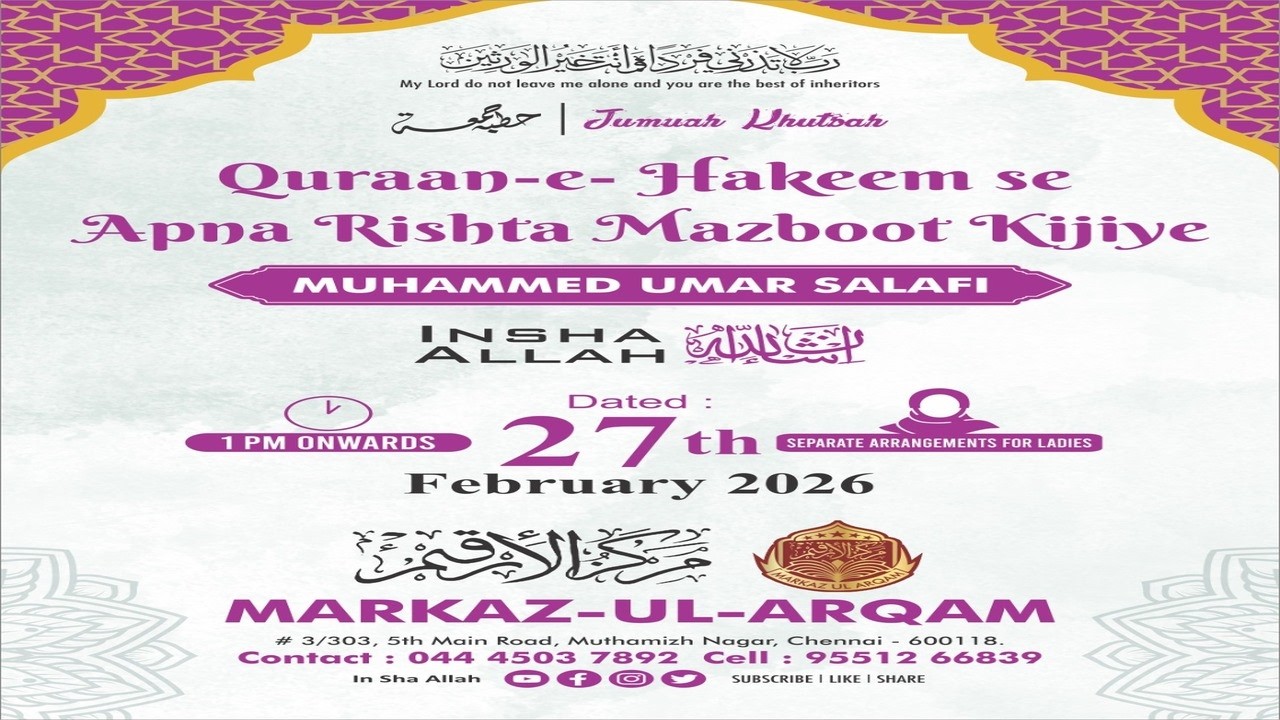Quraan-e-Hakeem se Apna Rishta Mazboot Kijiye