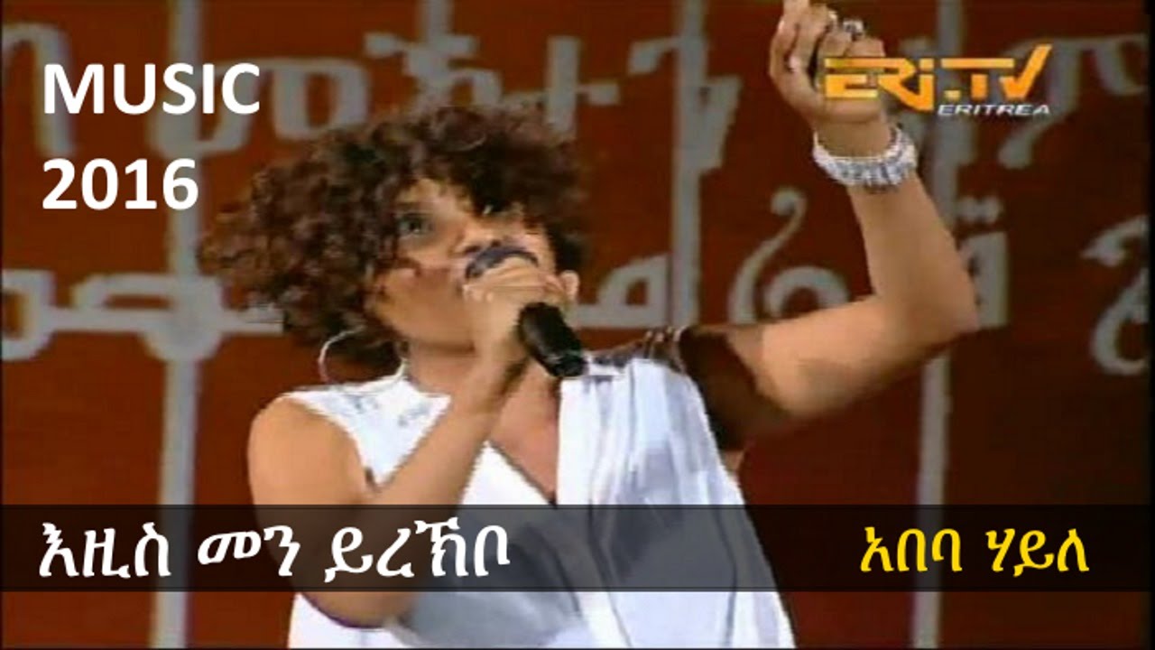 Abeba Haile - Ezis Men YreKbo | እዚስ መን ይረኽቦ - 2016 Eritrean Independence Music Cinema Roma