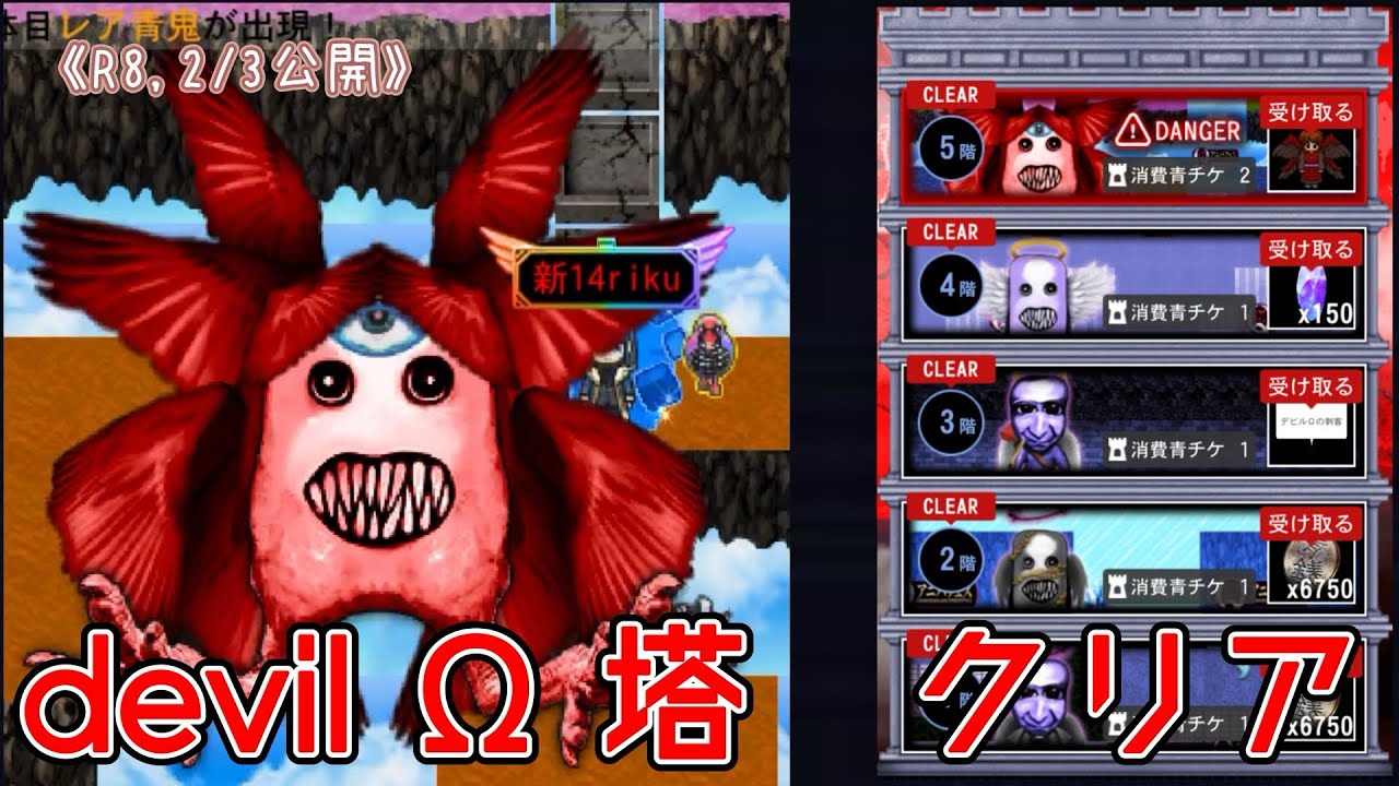《青鬼オンライン》デビルΩ塔クリア