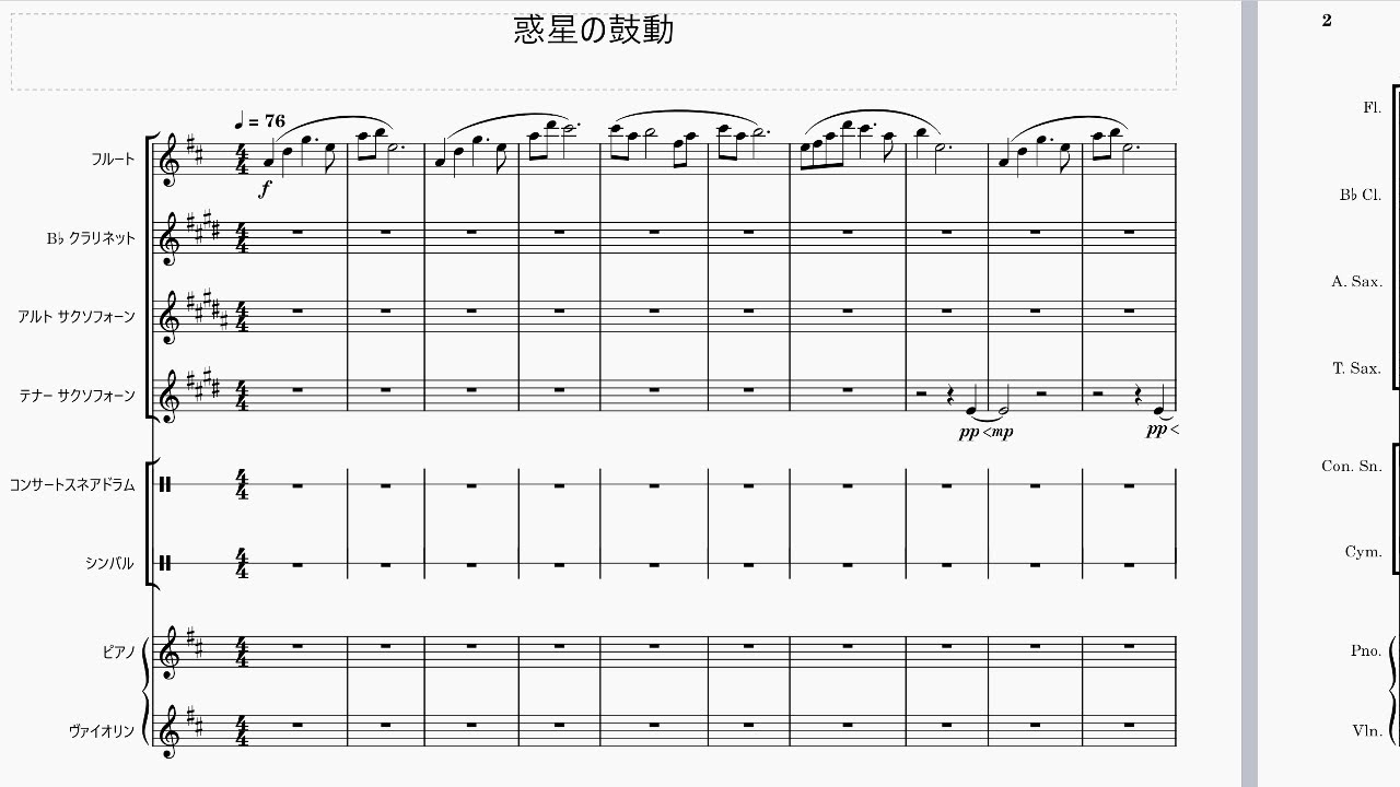 【楽譜】惑星の鼓動