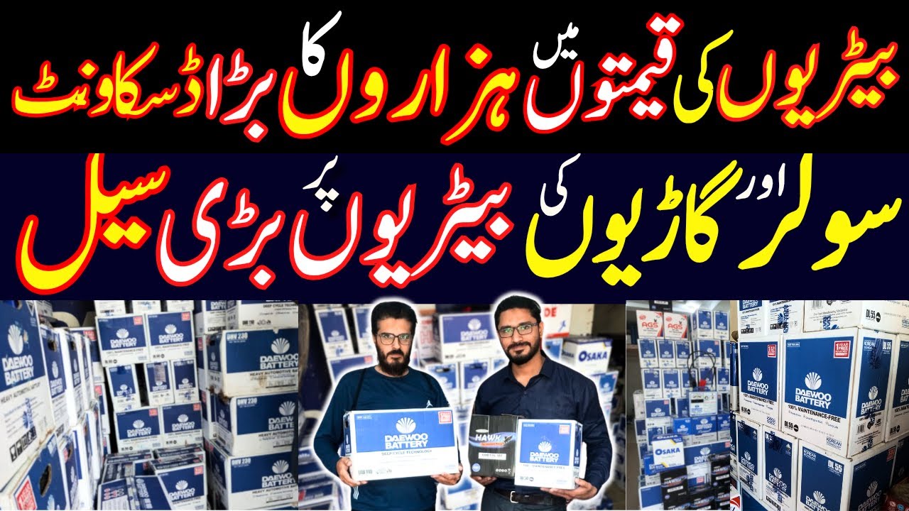 Solar Battery &  Car Battery Latest Price in Pakistan 2024 |AGS Daewoo Osaka Battery Wholesale Shop