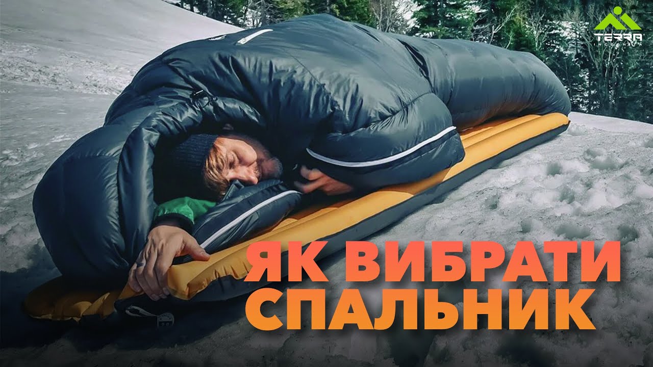 Як вибрати спальник, якщо ви не турист