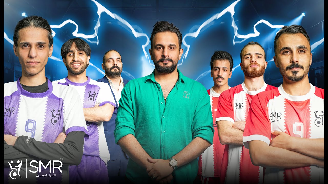 بطولة مشاهير العراق الخيرية | نصف نهائي مباراة أصدقاء الداخلية & مشاهير المحمودية