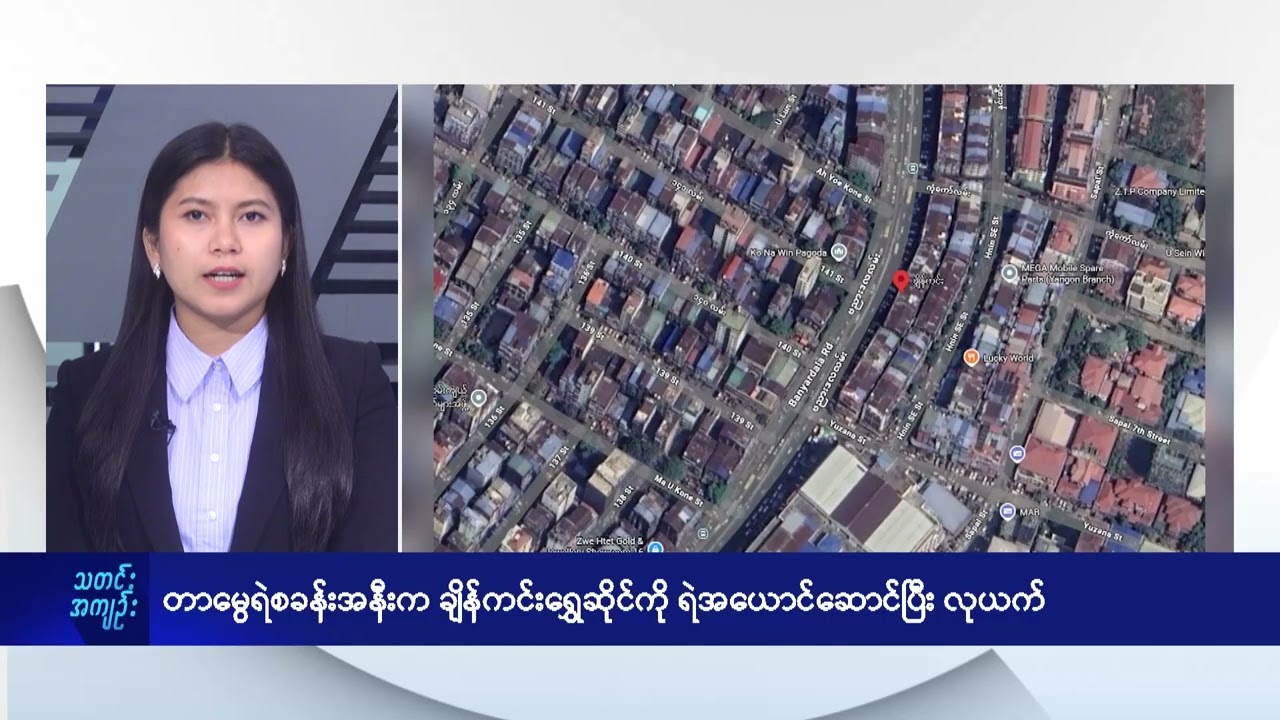 တာမွေရဲစခန်းအနီးက ချိန်ကင်းရွှေဆိုင်ကို ရဲအယောင်ဆောင်ပြီး လုယက်  - DVB News
