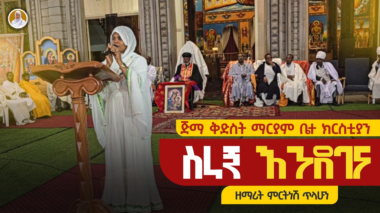 ስራኝ እንደገና :- ዘማሪት ምርትነሽ ጥላሁን (Live)