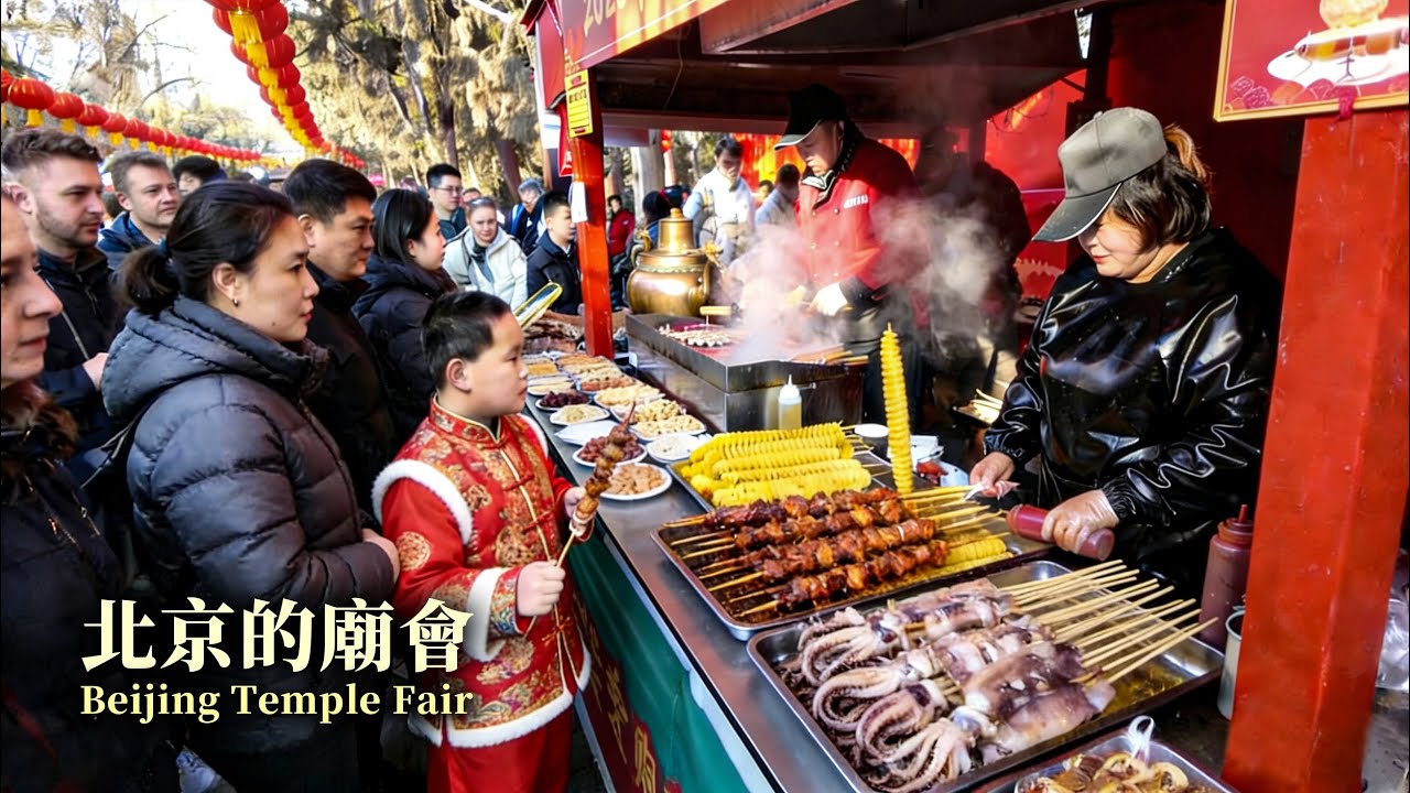 中國北京的春節廟會，感受濃濃的年味，民俗現場表演熱鬧有趣、老北京小吃香氣撲鼻，傳統手工藝品栩栩如生，現場人聲鼎沸，充滿著人間煙火Exploring Beijing Temple Fairs，China
