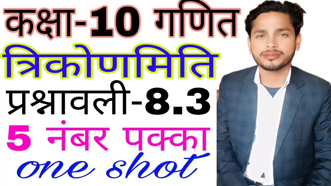 Class-10 maths ! Trigonometry!  Prashnawali-8.3 !! कक्षा-10 गणित त्रिकोणमिति 