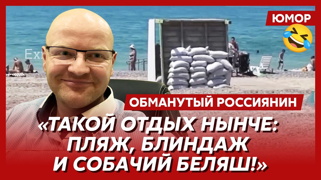🤣Ржака. №494. Обманутый россиянин. Пляж в блиндаже, «самовар» на отдыхе, буренки на свалке