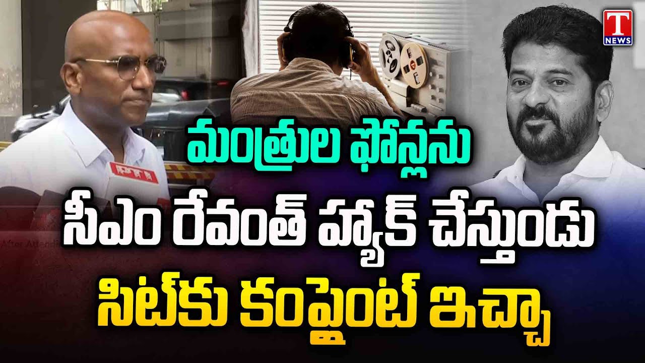 RS Praveen Kumar Press Meet After Attending Tapping Case SIT Enquiry | T News