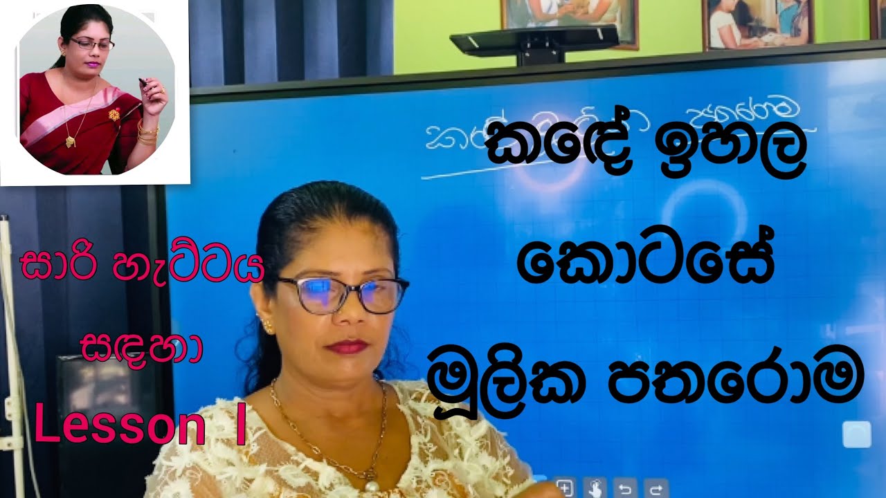 කඳේ  ඉහල කොටසේ මූලික පතරොම.