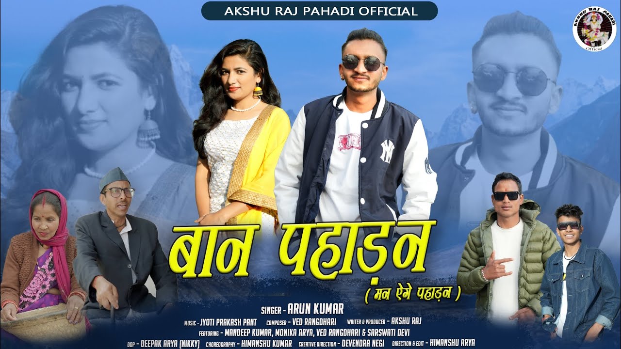 Baan Pahadan |New Pahadi  Song | Arun Kumar|Mandeep Kumar Monika AryaVed Rangdhari Sarswati Devi |