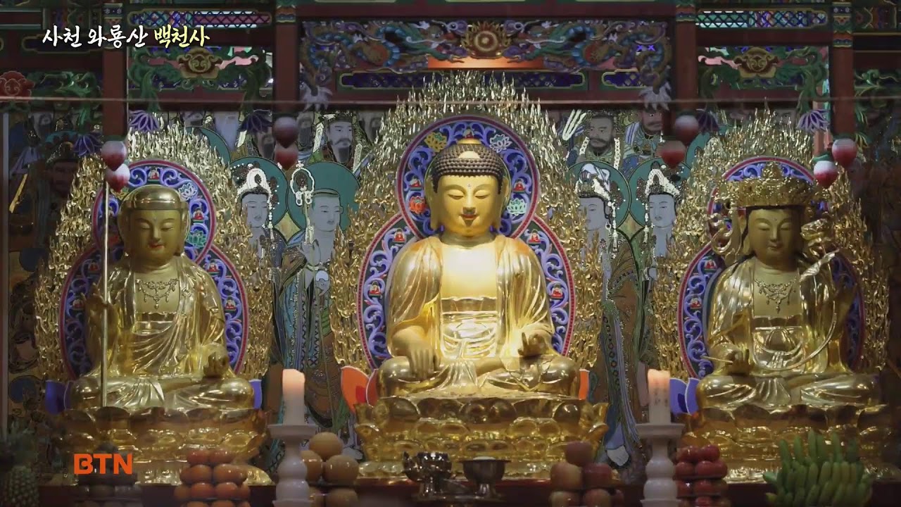 와룡산 백천사 부처님 오신날 봉축법요