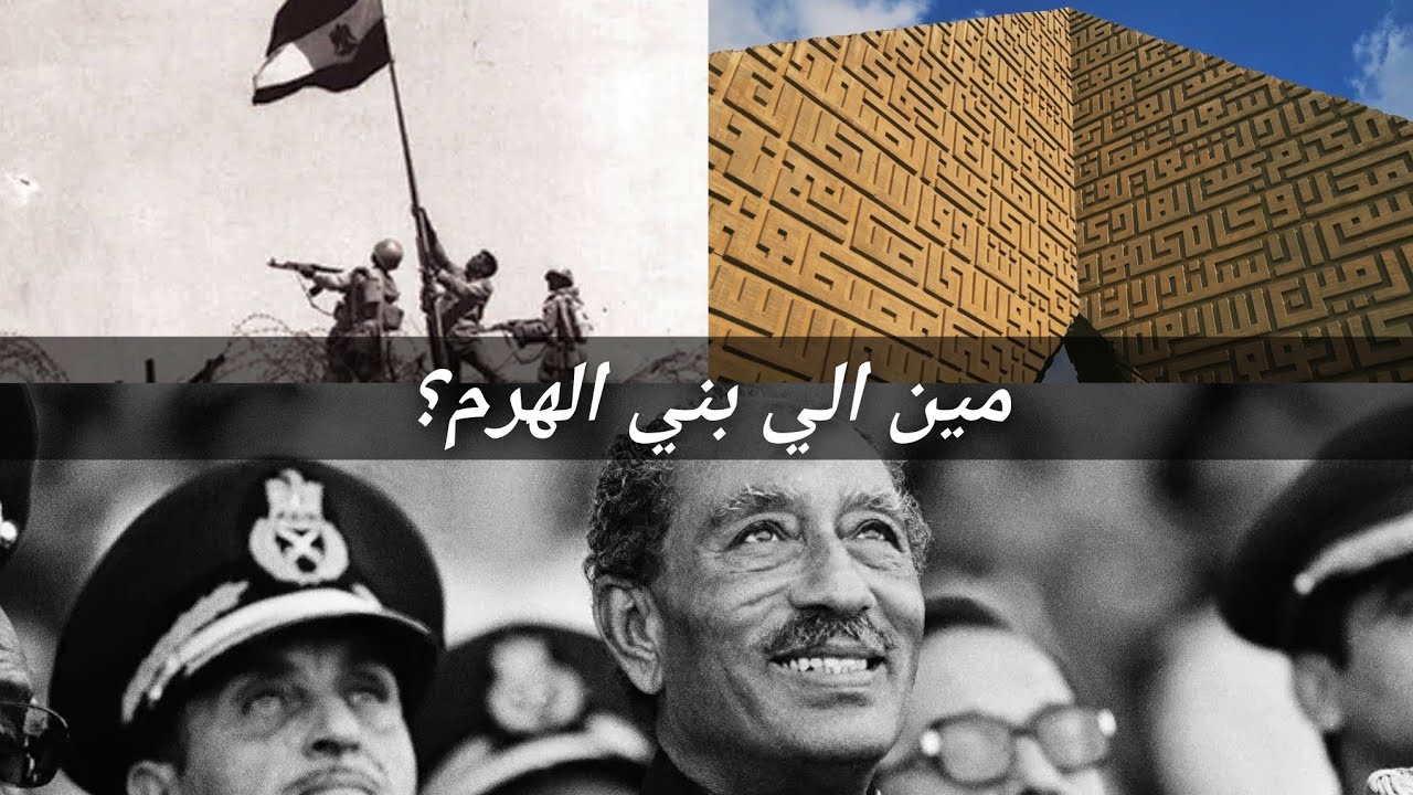 @BeshirShousha (النصب التذكاري للجندي المجهول ) من بناه ؟ أسماء من عليه ؟