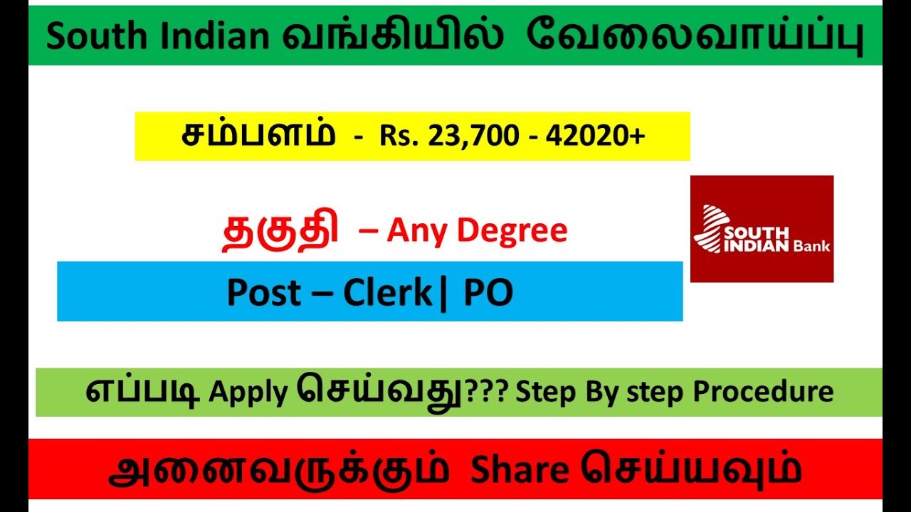 How To Apply South Indian Bank Clerk Online | SIB Clerk |Tamil OnlineSeva