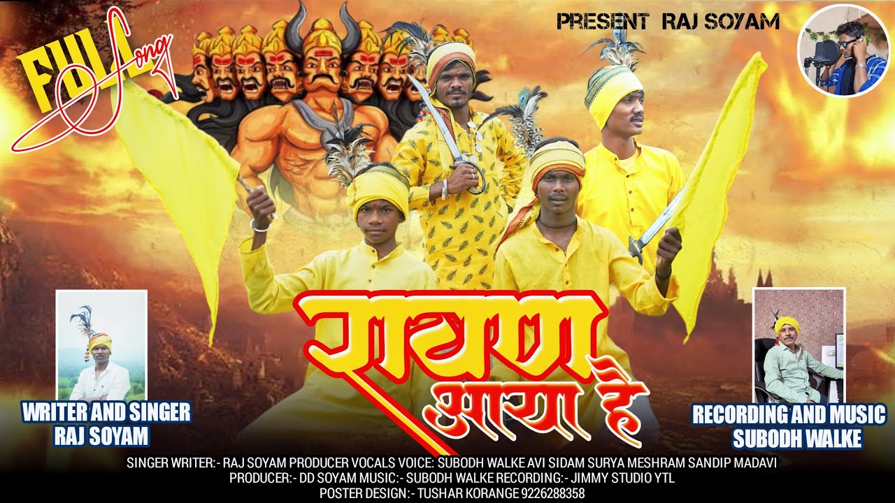 Ravan Aya Hai - रावण आया है - Full Video - New Gondi Song 2026  @RAJSOYAM