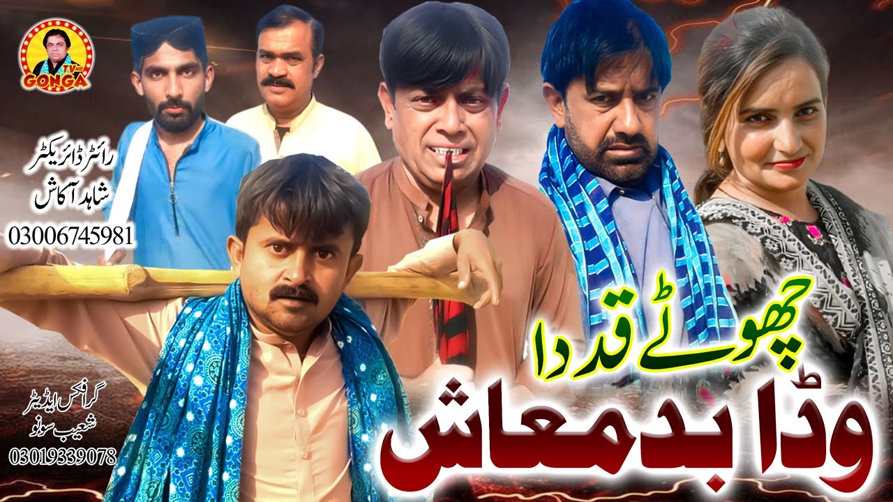 Choty qad Da Wada Badmash l Shahid Akash l Gonga tv l New Saraiki Drama 2025