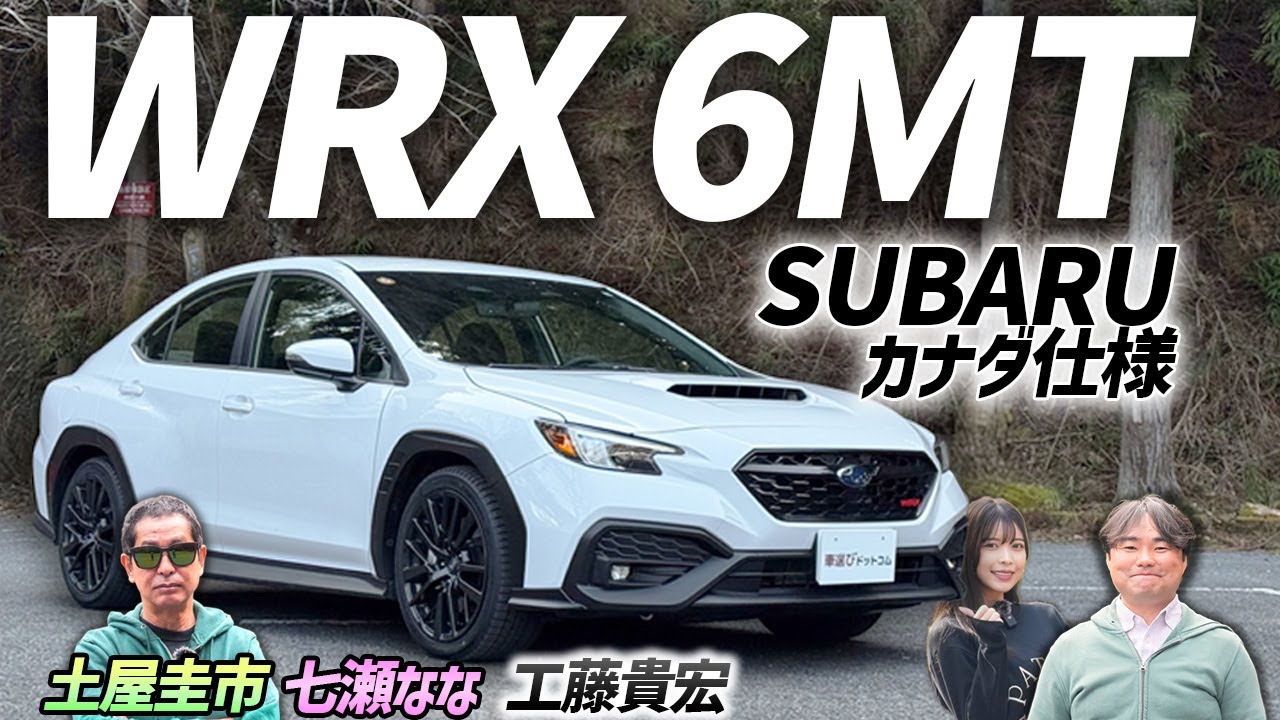 6速MT日本導入間近！？【スバル WRX 6MT】カナダ仕様のMTをドリキンが駆る！