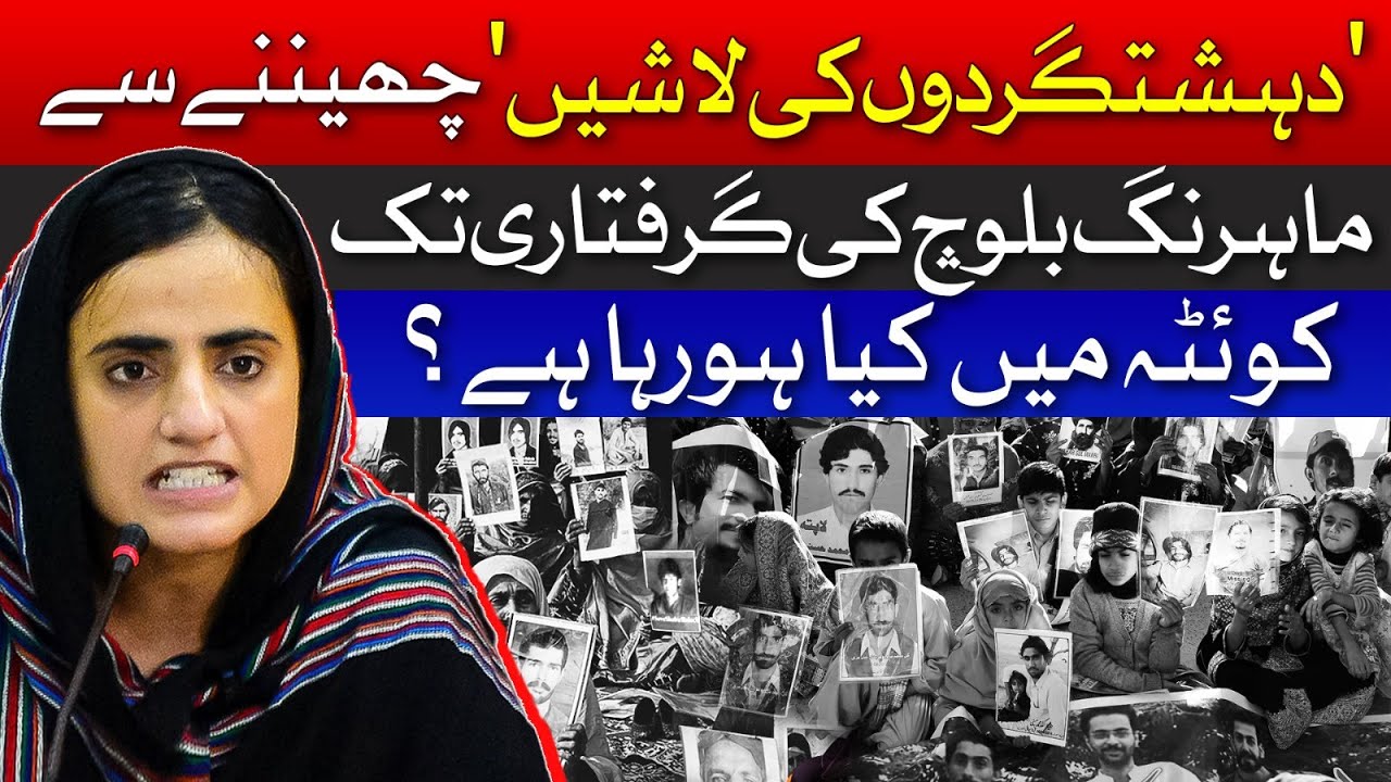 Mahrang Baloch Arrest: What's Happening in Quetta Since Last Few Days? | Balochistan Violence | Dawn