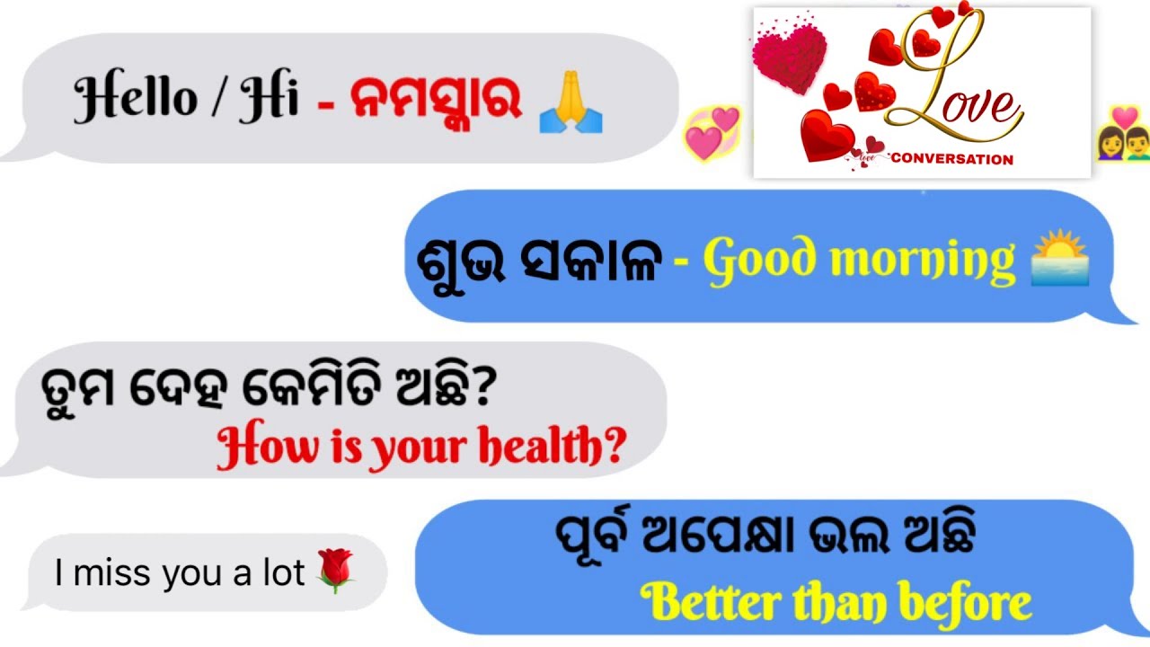 Online chatting setences/Phone conversation/ spoken English in Odia/ english odia translation/
