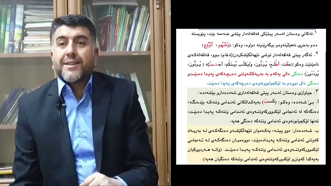 ئەڵقەی حەڤدەیەم لە بەرنامەی ڕەوان  (سیەفەتی پیتەکان ، سیفەتە بێ دژەکان   دووەم سیفەت قەلقەلە)