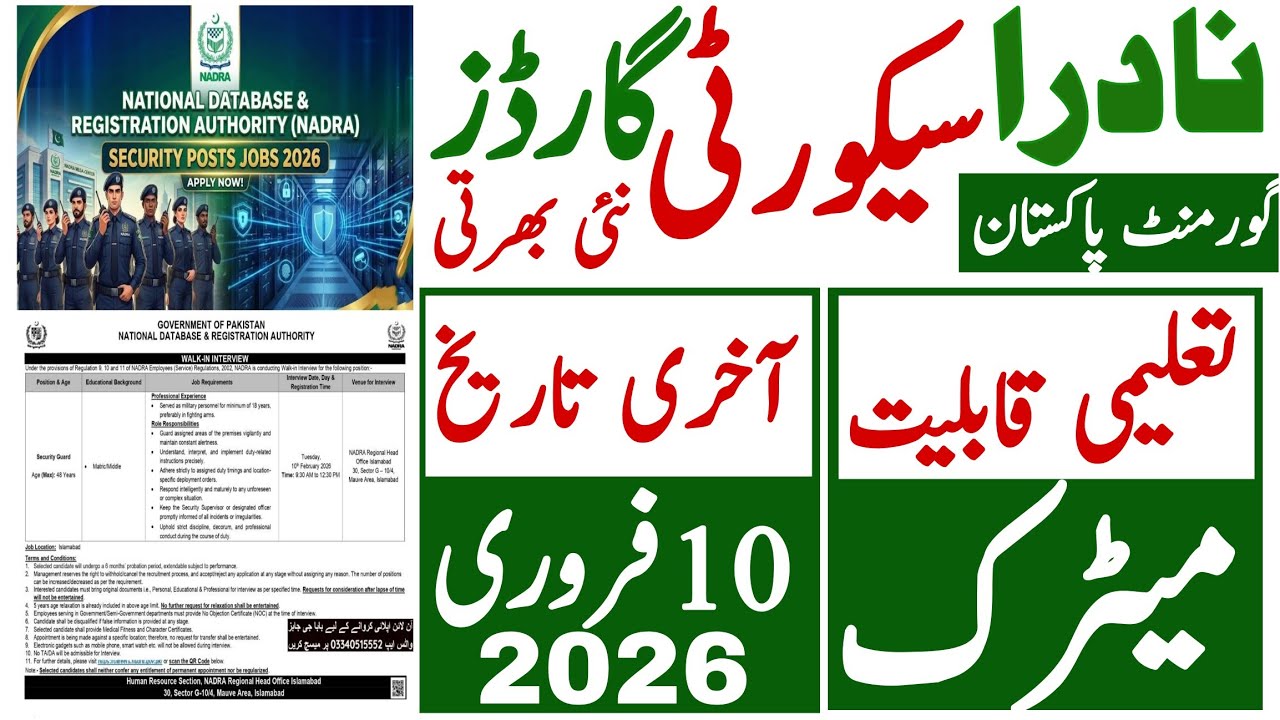 Goverment Of Pakistan Nadra Office Security Guard Jobs 2026 | Technical Job Info 1.0