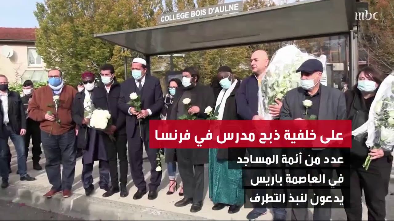 أئمة مساجد في العاصمة باريس يدعون  لنبذ التطرف