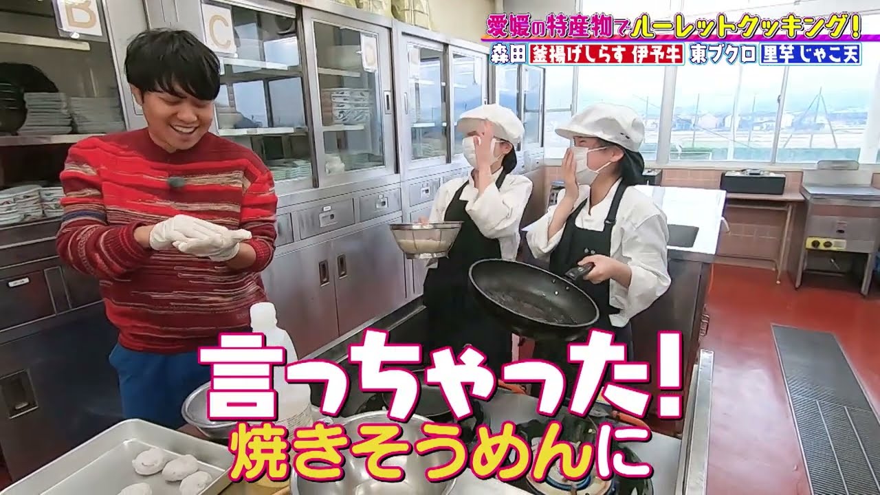 【料理対決】さらばと高校生が愛媛の食材でルーレットクッキング！