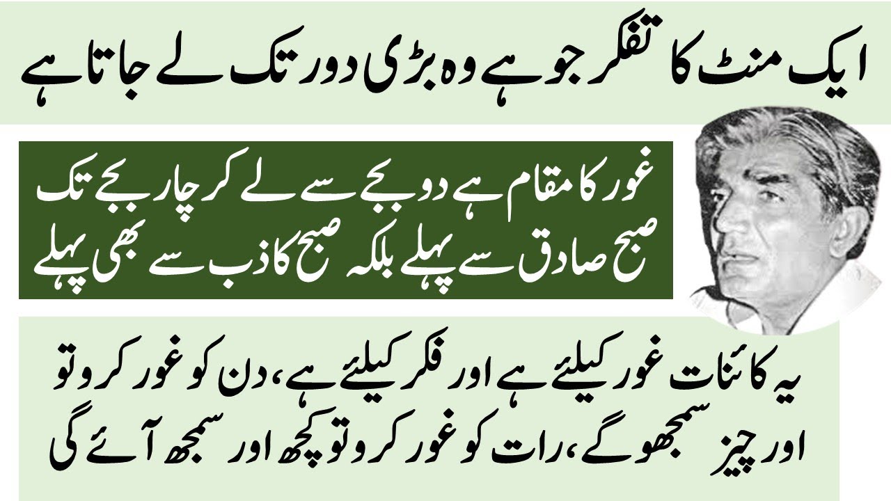 اللہ کے بارے میں تفکر اور تدبر کیا ہے؟ حضرت واصف علی واصفؒ