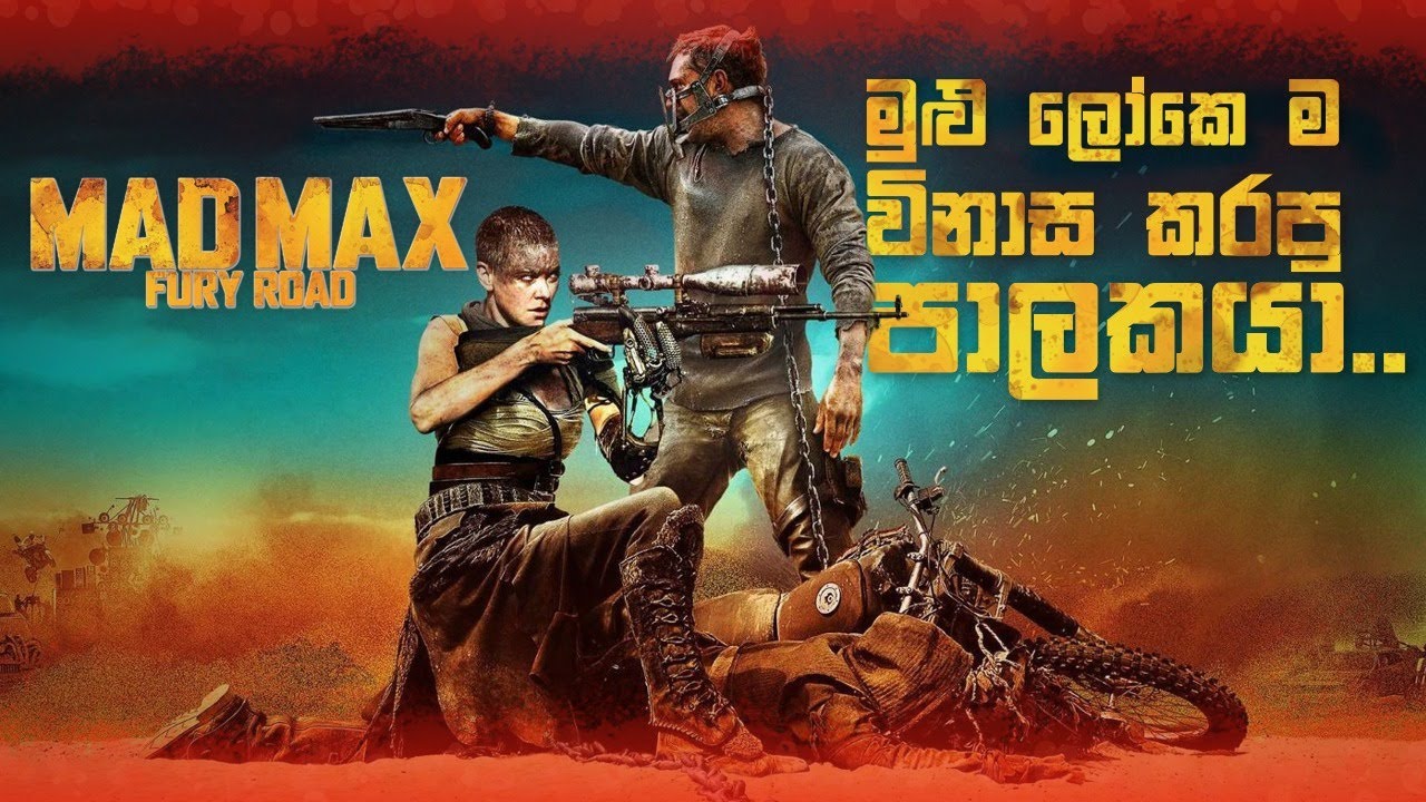 වතුර නොදී මුළු ලෝකෙම තම අණසකට ගත් පාලකයා