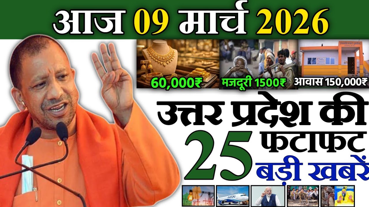 27 फरवरी 2026 | Uttar Pradesh Latest News |today up news | Up breaking News