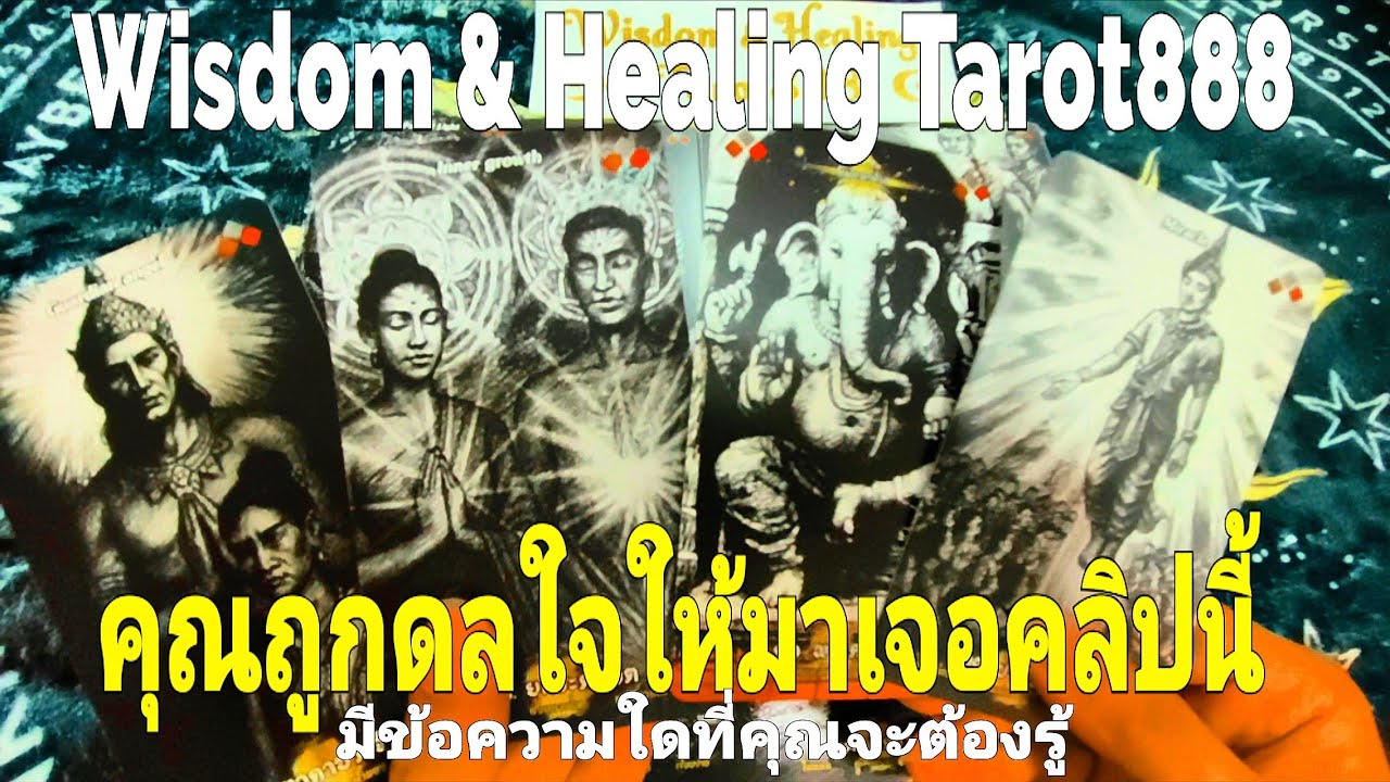 คุณถูกดลใจให้มาเจอคลิปนี้มีข้อความใดที่คุณจะต้องรู้  #random #tarot #ไพ่ทาโรต์ #ไพ่ยิปซี #ดวงความรัก